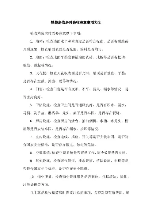 精装房收房时验收注意事项大全
