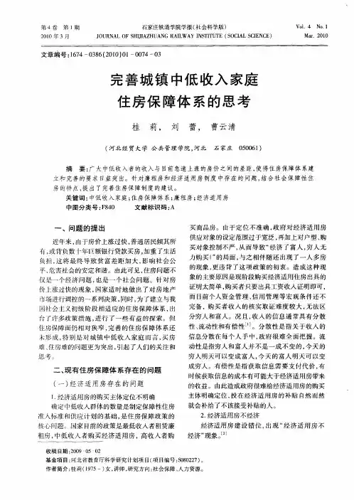 完善城镇中低收入家庭住房保障体系的思考