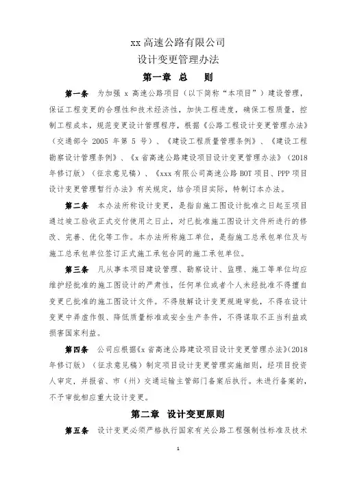 高速公路设计变更管理办法