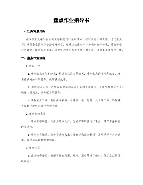 盘点作业指导书