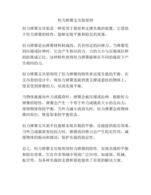 恒力弹簧支吊架原理