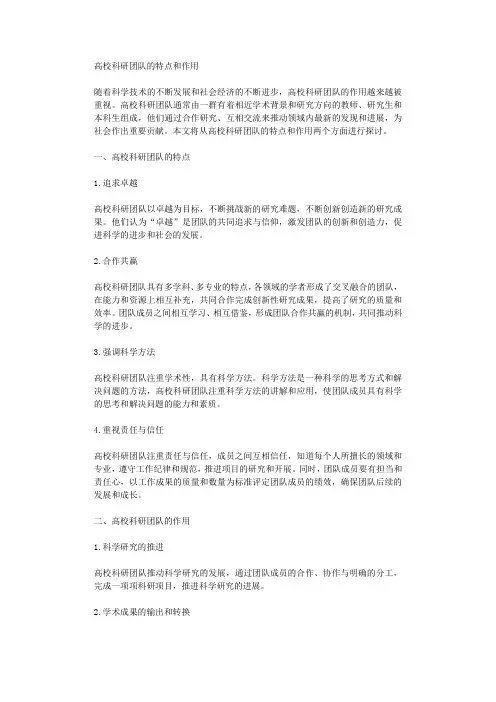 高校科研团队的特点和作用