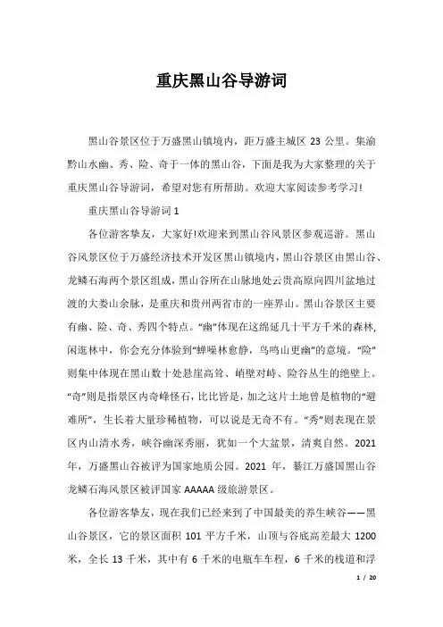 重庆黑山谷导游词