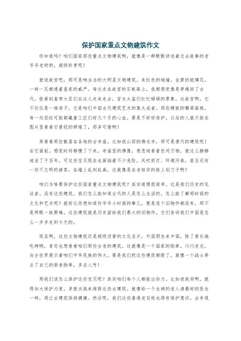 保护国家重点文物建筑作文