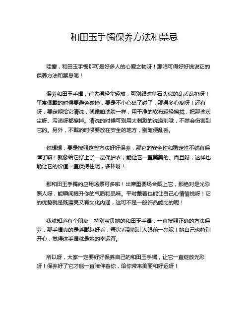和田玉手镯保养方法和禁忌