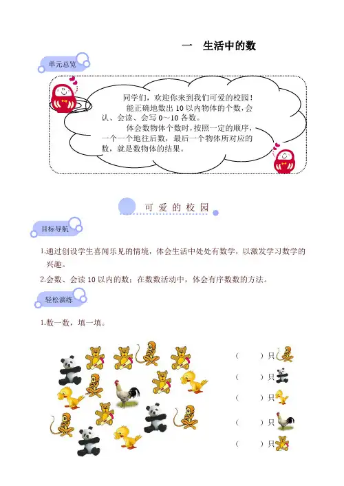 最新一年级奥数教材全套