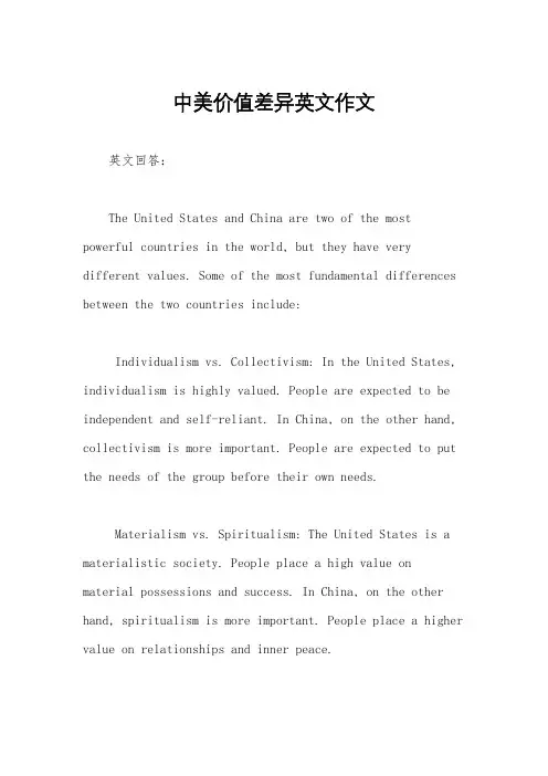 中美价值差异英文作文