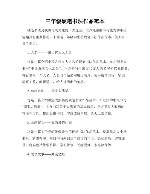 三年级硬笔书法作品范本