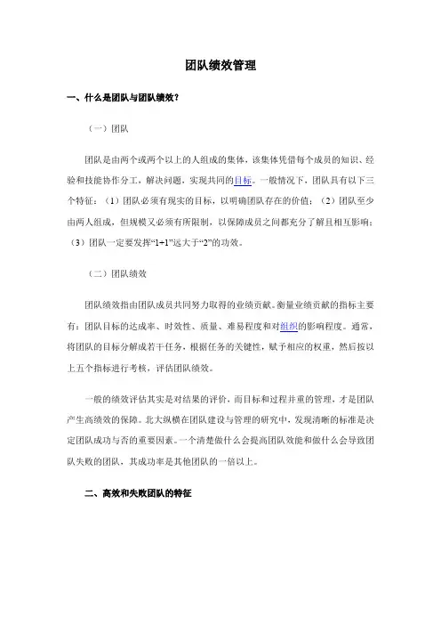 团队绩效