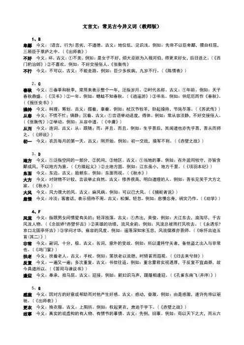 文言文常见古今异义