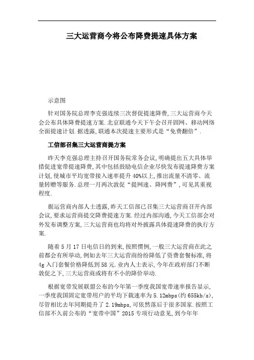 三大运营商今将公布降费提速具体方案