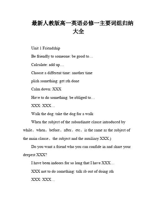 最新人教版高一英语必修一主要词组归纳大全