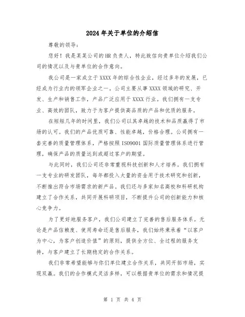 2024年关于单位的介绍信(3篇)
