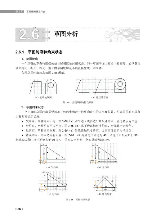 草图分析_CATIA V5  机械设计案例教程_[共7页]