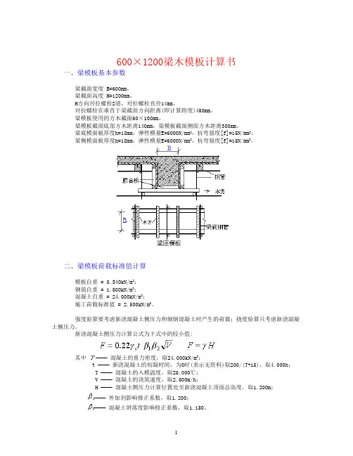 600乘1200梁模板、支架计算书