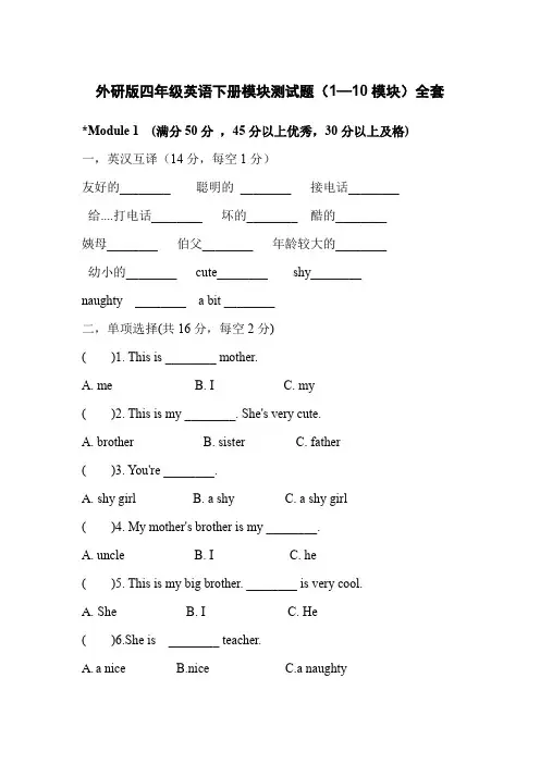 外研版小学英语四年级下册1-10模块测试题全套