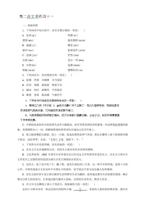 河北省保定市高阳中学高二上学期第三次周练语文试题