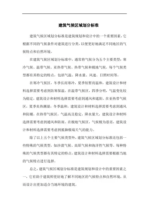建筑气候区域划分标准