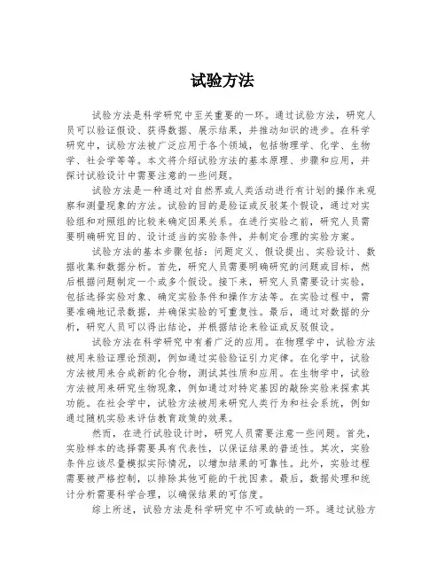 试验方法 