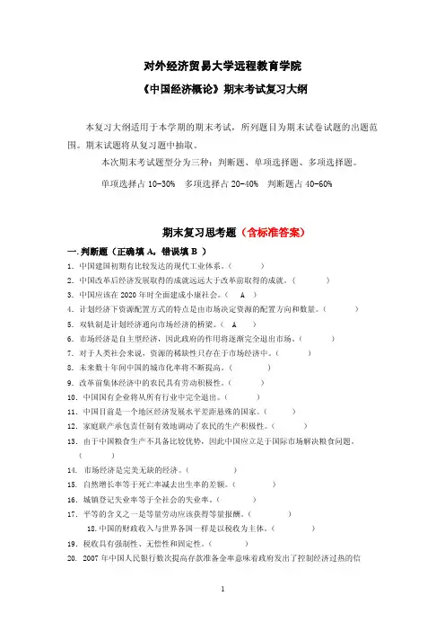中国经济概论（含答案）