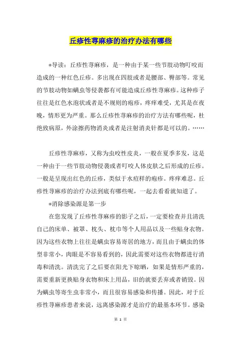 丘疹性荨麻疹的治疗办法有哪些