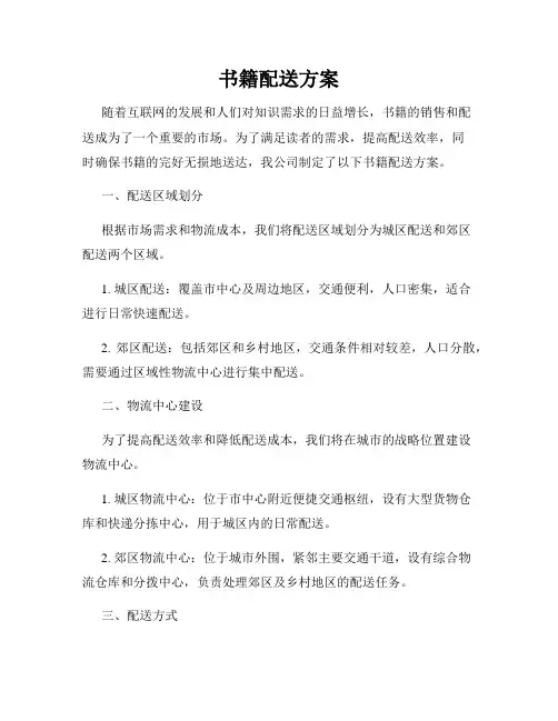 书籍配送方案