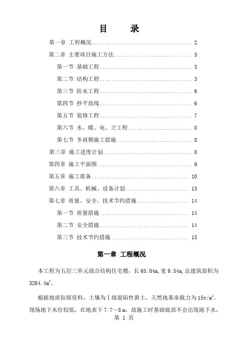 4-某混合结构多层住宅施工组织设计-14页word资料