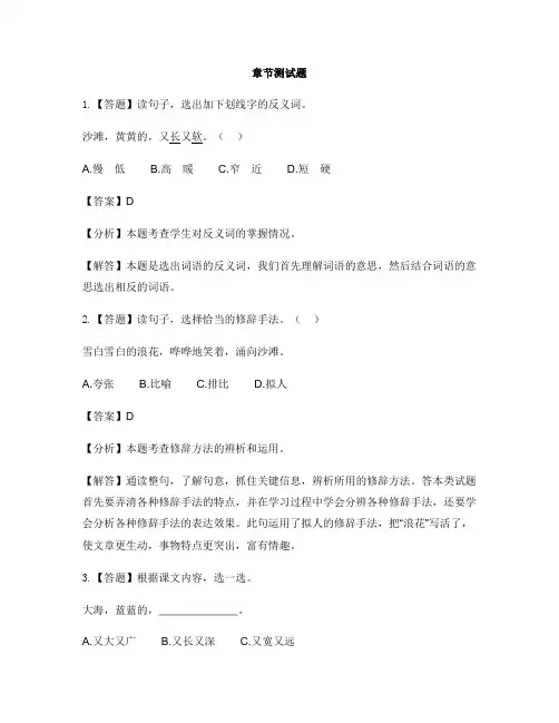 小学语文人教部编版(2019)一年级上册课文(三)11 项链-章节测试习题(1)