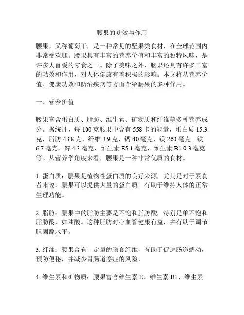 腰果的功效与作用