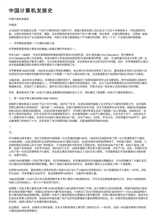 中国计算机发展史