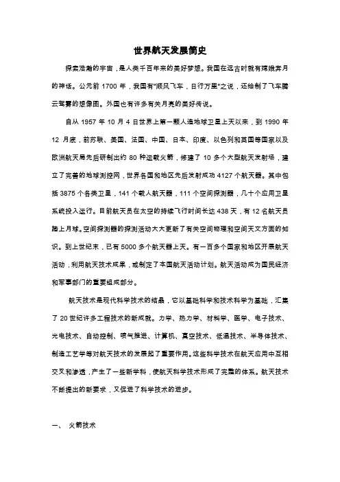世界航天发展简史