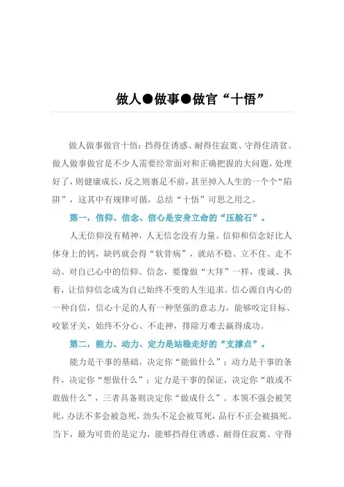 做人做事做官“十悟”