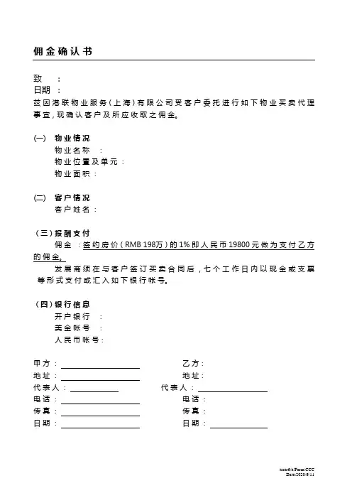 佣金确认书(买卖)