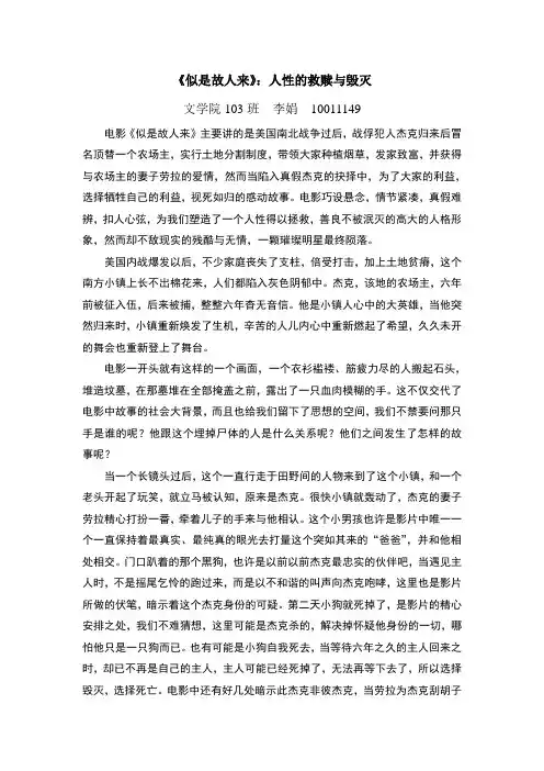 《似是故人来》：人性的救赎与毁灭