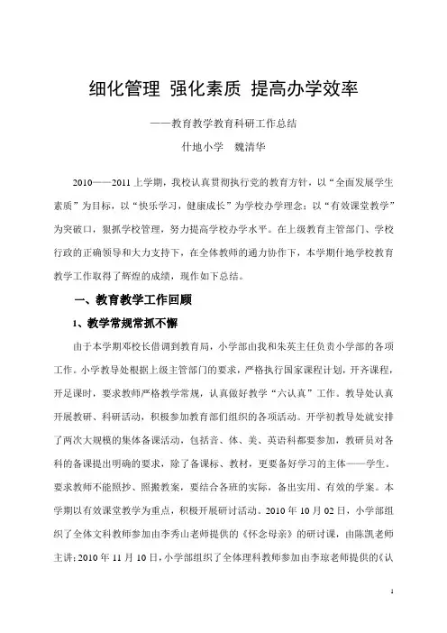2010秋教育教学工作总结