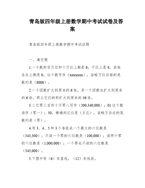 青岛版四年级上册数学期中考试试卷及答案