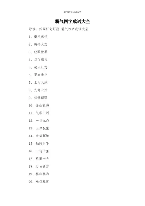 霸气四字成语大全
