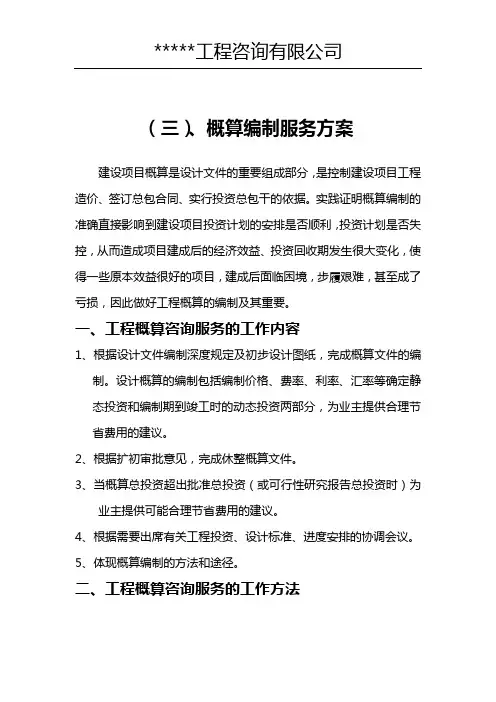 概算编制服务方案-1
