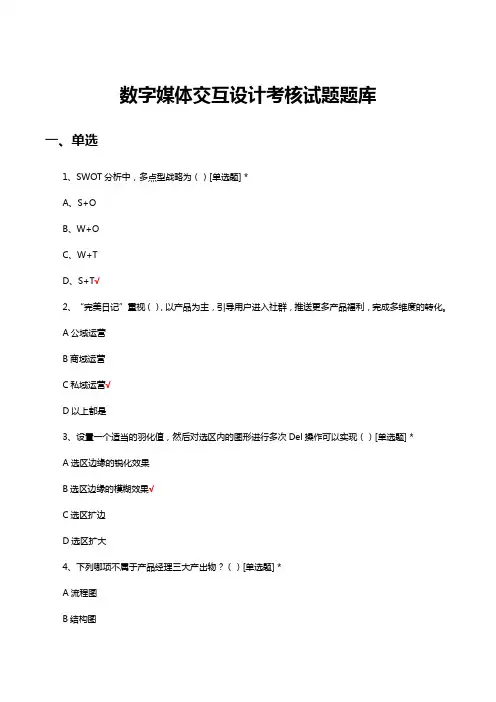 数字媒体交互设计考核试题题库及答案