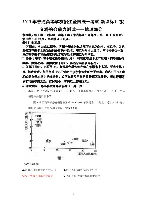 【地理】2013年高考真题——文综地理(新课标Ⅱ卷)解析版