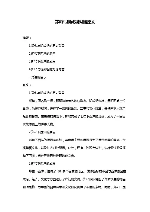 郑和与明成祖对话原文