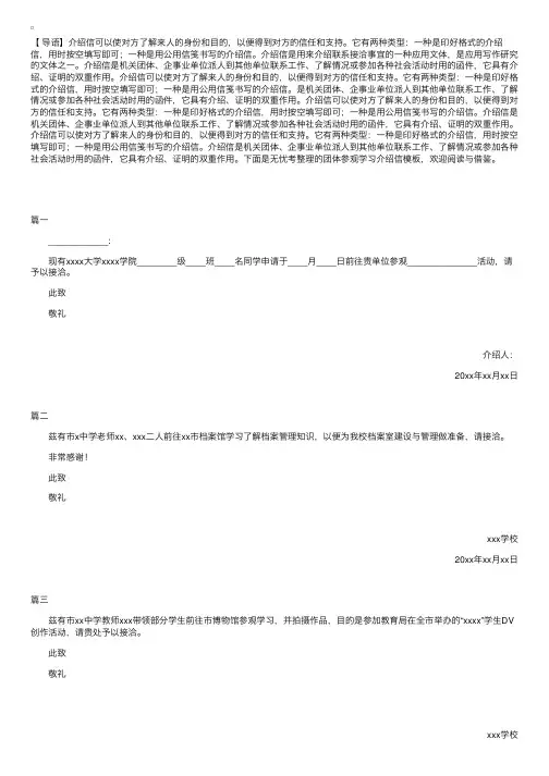 团体参观学习介绍信模板