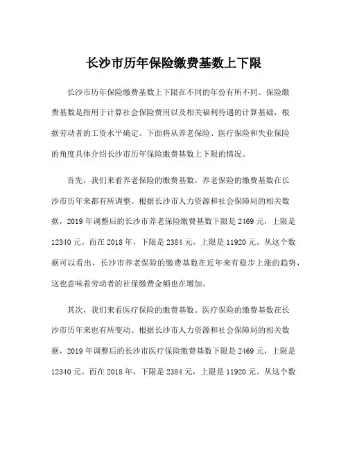 长沙市历年保险缴费基数上下限