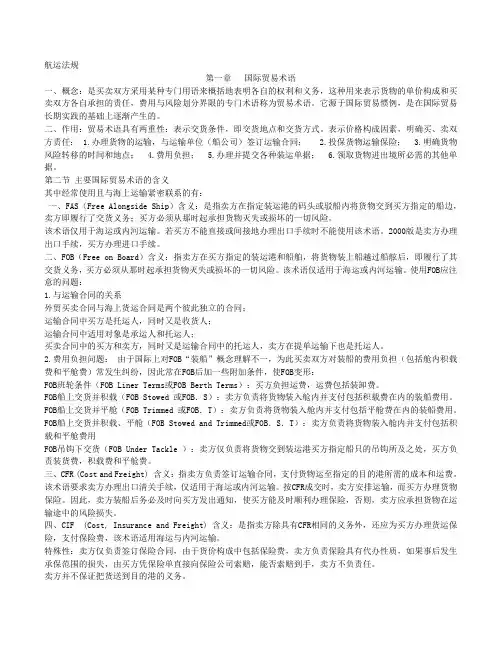 航运法规复习归纳