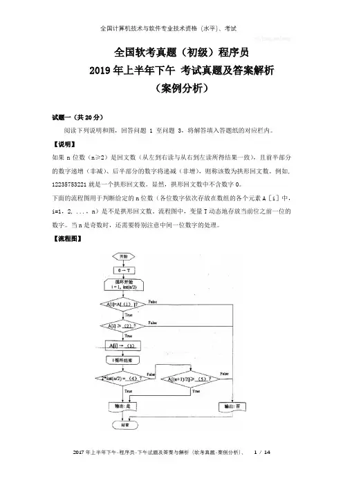 全国软考真题(初级)程序员 2019年上半年下午 考试真题及答案解析(案例分析)