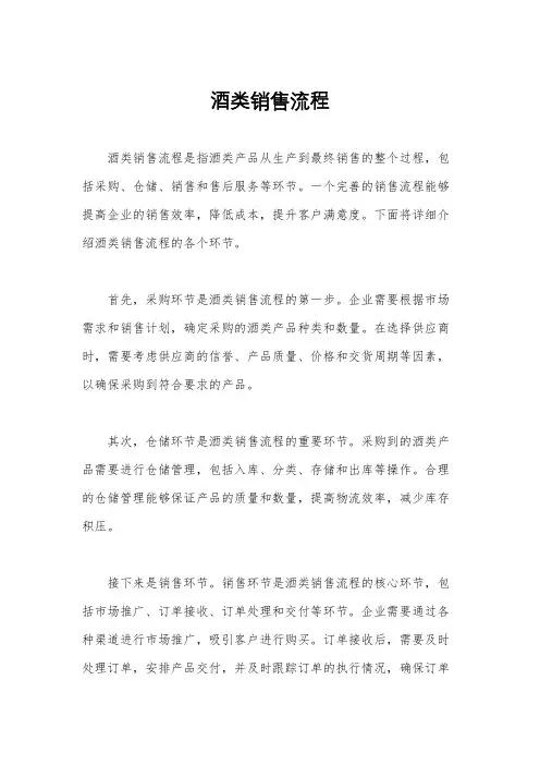 酒类销售流程