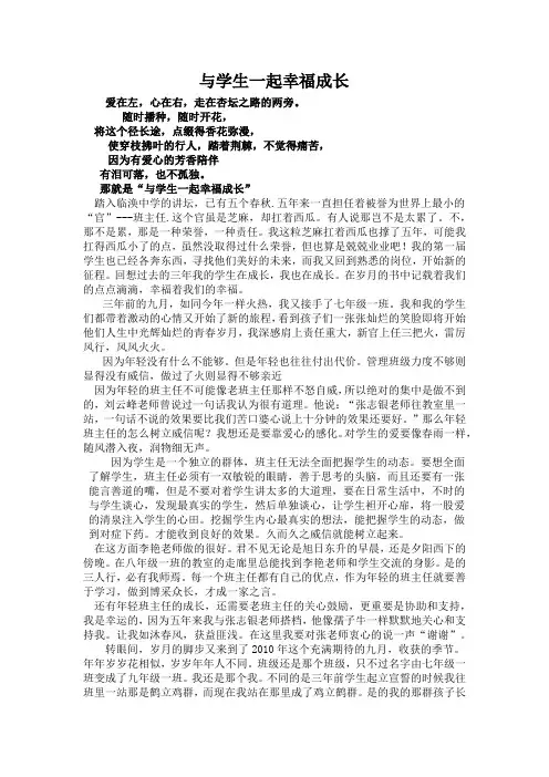 与学生一起幸福成长