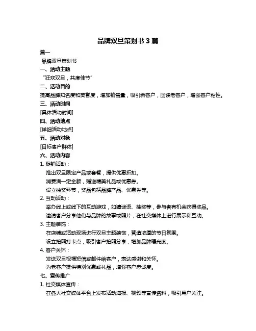 品牌双旦策划书3篇