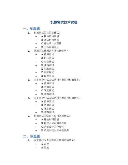 机械测试技术试题