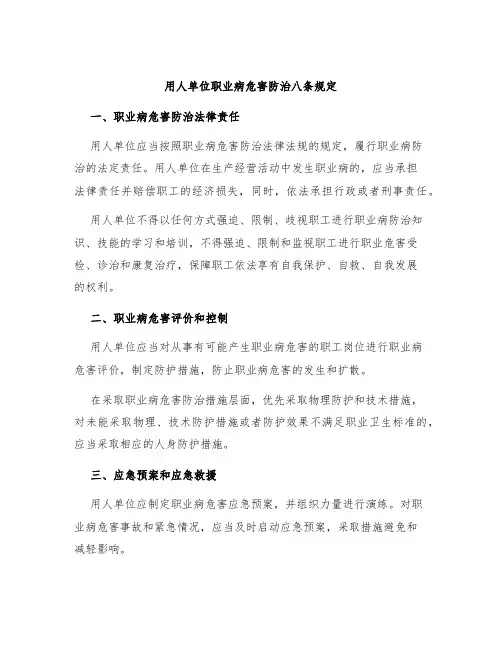 用人单位职业病危害防治八条规定